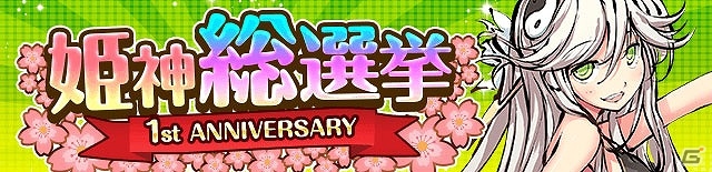 iOS/Android「ひめがみ絵巻」聖杯戦争勃発！「フェイト／エクストラCCC」との第1弾コラボレーションイベントが開始の画像11