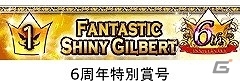 Mobage「大乱闘!!ギルドバトル」配信6周年を記念したギルドイベントやガチャが開催！の画像2