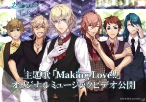 iOS/Android「カクテル王子」イケメンカクテルたちが歌う主題歌＆オリジナルミュージックビデオが初公開！の画像1