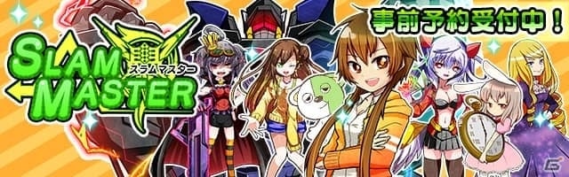 個性豊かなキャラがチバラキの頂点を目指すiOS/Android「スラムマスター」が8月に配信！事前予約受付がスタートの画像1