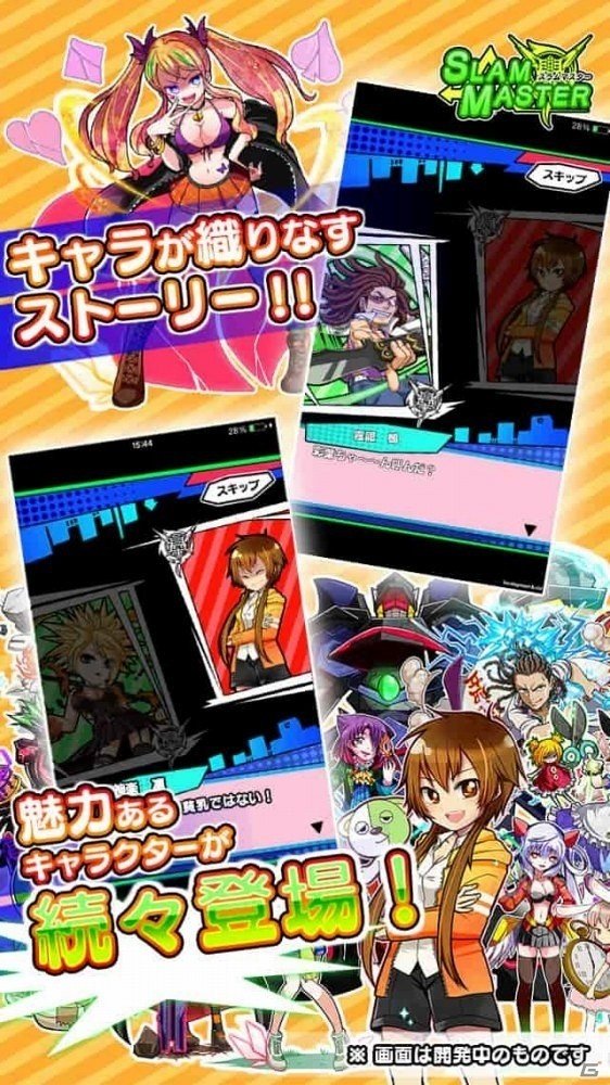 個性豊かなキャラがチバラキの頂点を目指すiOS/Android「スラムマスター」が8月に配信！事前予約受付がスタートの画像3