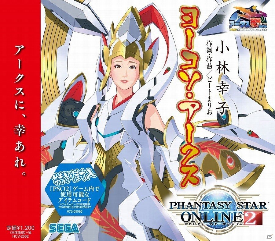 「ファンタシースターオンライン2」小林幸子さんによるスペシャルライブなどが行われる「アークスフェスティバル2016」が開催決定！の画像3