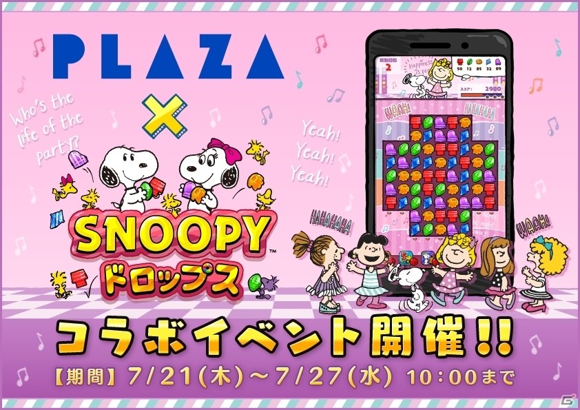 iOS/Android「スヌーピードロップス」PLAZAとのコラボイベントが開催！Twitterキャンペーンも実施の画像1