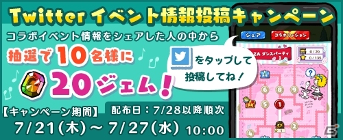 iOS/Android「スヌーピードロップス」PLAZAとのコラボイベントが開催！Twitterキャンペーンも実施の画像4