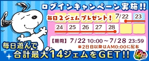 iOS/Android「スヌーピードロップス」PLAZAとのコラボイベントが開催！Twitterキャンペーンも実施の画像5