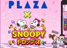 iOS/Android「スヌーピードロップス」PLAZAとのコラボイベントが開催！Twitterキャンペーンも実施