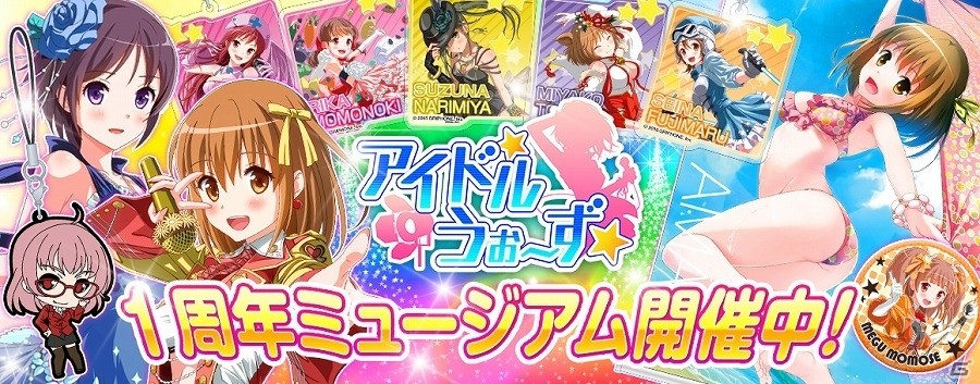 「アイドルうぉーず～100人のディーバと夢見がちな僕～」1周年記念ミュージアム 無料配布会の詳細が公開！の画像1
