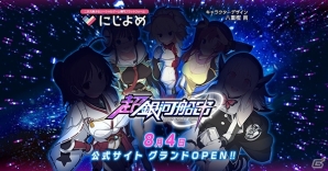 PC「超銀河船団」公式サイトのグランドオープンに向けたカウントダウンがスタート！の画像2