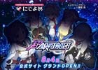 PC「超銀河船団」公式サイトのグランドオープンに向けたカウントダウンがスタート！