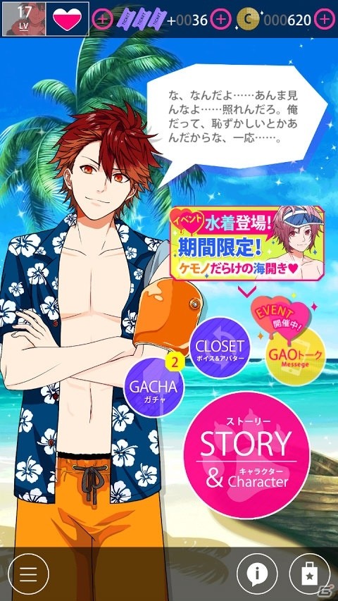 iOS/Android「BEAST Darling！～けもみみ男子と秘密の寮～」初のイベント「ケモノだらけの海開き」が開催！の画像3