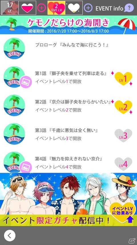 iOS/Android「BEAST Darling！～けもみみ男子と秘密の寮～」初のイベント「ケモノだらけの海開き」が開催！の画像4