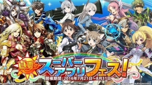 「ストライクウィッチーズ」×「ドラゴンキャバリア」×「ソウルズアルケミスト」スーパーアプリの3タイトル合同企画が開催！の画像1