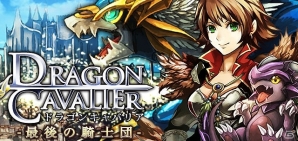 「ストライクウィッチーズ」×「ドラゴンキャバリア」×「ソウルズアルケミスト」スーパーアプリの3タイトル合同企画が開催！の画像3