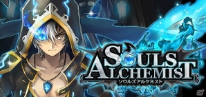 「ストライクウィッチーズ」×「ドラゴンキャバリア」×「ソウルズアルケミスト」スーパーアプリの3タイトル合同企画が開催！の画像4