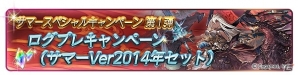 「グランブルーファンタジー」共闘クエストのAP半減や1日1回レジェンドガチャが無料でプレイ可能に！「1200万人突破！サマースペシャルキャンペーン」が実施の画像3