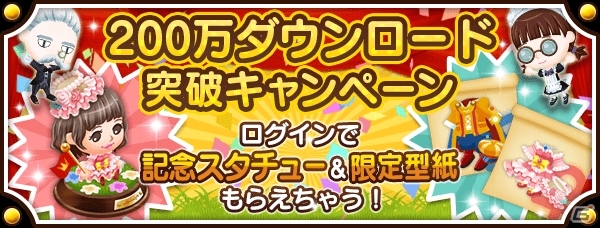 iOS/Android「未来家系図 つぐme」記念スタチューももらえる200万ダウンロード突破キャンペーンが7月22日より開催！の画像1
