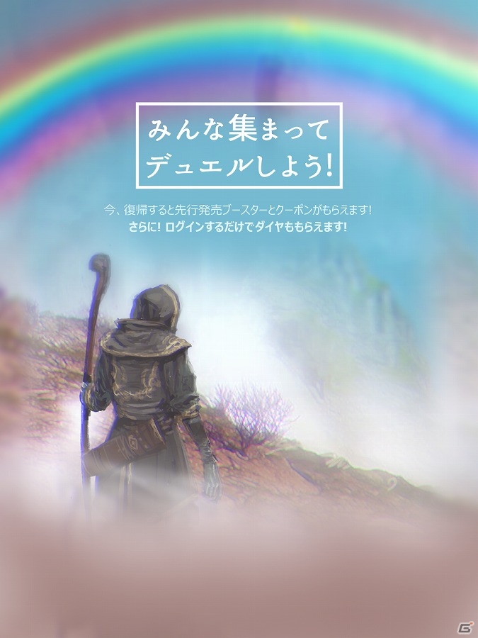 iOS/Android「マビノギデュエル」新アリーナ「リミテッドアリーナ」が登場！カムバックキャンペーンやサマーミッションイベントも開催の画像1