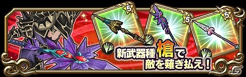 iOS/Android「トライリンク 光の女神と七魔獣」強力な新装備「槍」と新難易度「真」シリーズが追加！の画像1