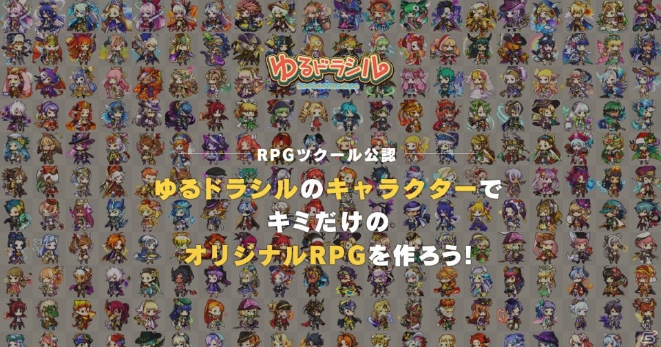 「RPGツクールMV」で使える「ゆるドラシル」の素材が配信開始！全1000種以上が無料で利用可能の画像1