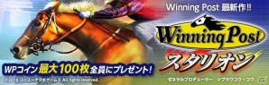 自分だけのジェンティルドンナも育てられるiOS/Android「Winning Post スタリオン」が2016年夏に配信！の画像4