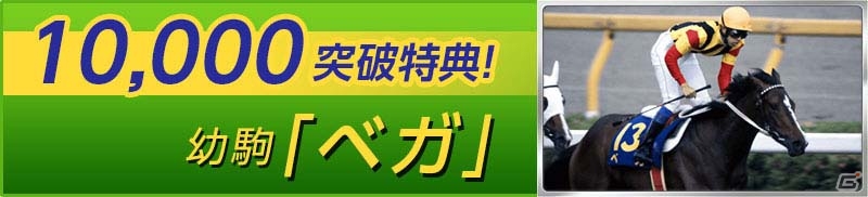 自分だけのジェンティルドンナも育てられるiOS/Android「Winning Post スタリオン」が2016年夏に配信！の画像10