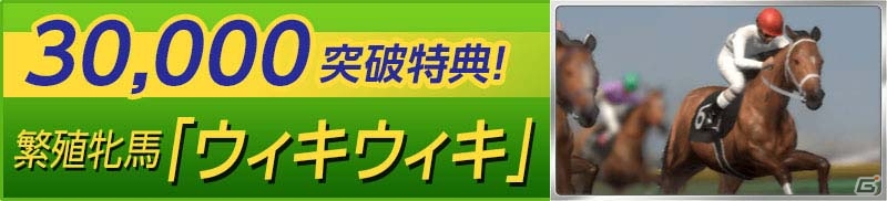 自分だけのジェンティルドンナも育てられるiOS/Android「Winning Post スタリオン」が2016年夏に配信！の画像12