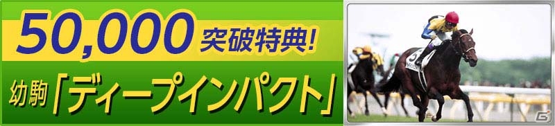 自分だけのジェンティルドンナも育てられるiOS/Android「Winning Post スタリオン」が2016年夏に配信！の画像13