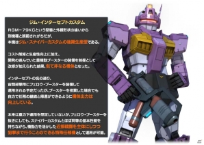 PS3「機動戦士ガンダム バトルオペレーション」ジム・インターセプトカスタムの設計図が手に入る「突貫しますっ！！」キャンペーンが開催！の画像3
