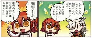 主人公流・クラス相性の覚え方は？「もっとマンガで分かる！Fate/Grand Order」第32話が更新！の画像1