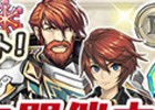 iOS/Android「ブレス オブ ファイア 6 白竜の守護者たち」第1回「グランツフェスタ」が開催！「白竜団」に加入して報酬をゲット