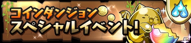 iOS/Android「パズル＆ドラゴンズ」新降臨ダンジョン「パズドラクロス・アナ 降臨！」などが実施される記念イベントが開催！の画像11