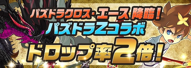 iOS/Android「パズル＆ドラゴンズ」新降臨ダンジョン「パズドラクロス・アナ 降臨！」などが実施される記念イベントが開催！の画像4
