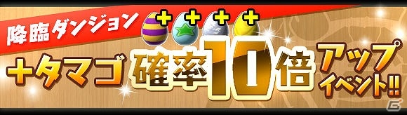 iOS/Android「パズル＆ドラゴンズ」新降臨ダンジョン「パズドラクロス・アナ 降臨！」などが実施される記念イベントが開催！の画像5