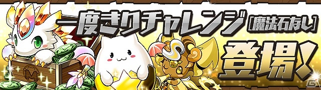 iOS/Android「パズル＆ドラゴンズ」新降臨ダンジョン「パズドラクロス・アナ 降臨！」などが実施される記念イベントが開催！の画像6