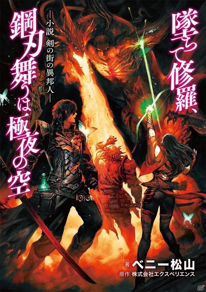 PS Vita「新釈・剣の街の異邦人～黒の宮殿～」が本日発売！ベニー松山氏のサイン会が開催決定の画像1