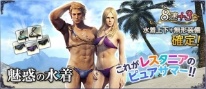 「ドラゴンズドグマ オンライン」レスタニアの夏を満喫しよう！魅惑の水着装備が販売開始の画像2
