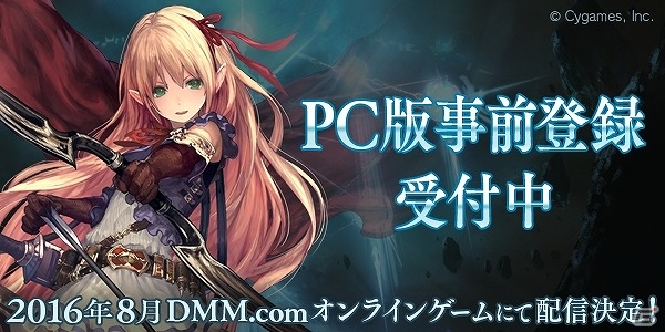PC版「Shadowverse」がDMM GAMESにて配信決定―スタンダードカードパックチケット3枚がもらえる事前登録も受付中！の画像1