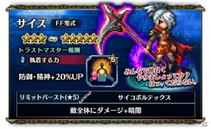「ファイナルファンタジー ブレイブエクスヴィアス」にて「ファイナルファンタジー零式」イベント第3弾が開催！の画像10