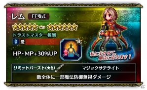 「ファイナルファンタジー ブレイブエクスヴィアス」にて「ファイナルファンタジー零式」イベント第3弾が開催！の画像8