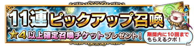「ファイナルファンタジー ブレイブエクスヴィアス」にて「ファイナルファンタジー零式」イベント第3弾が開催！の画像11