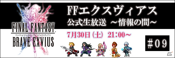 「ファイナルファンタジー ブレイブエクスヴィアス」にて「ファイナルファンタジー零式」イベント第3弾が開催！の画像12