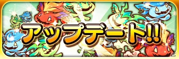 iOS/Android「スマッシュドラグーン」2人で遊べる2人共闘＆おまかせ編成機能が実装！の画像1