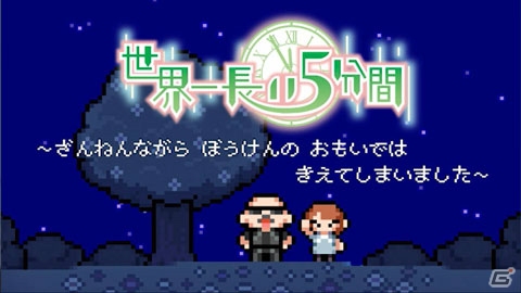 PS Vita「世界一長い5分間」椿姫彩菜さん、マフィア梶田さんがMCを務める情報バラエティ番組が公開！の画像1