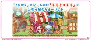 iOS/Android「くまぱら」ポストペットとのコラボイベントが開催―「ピンク色のくま」も登場！の画像1