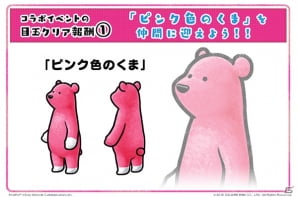 iOS/Android「くまぱら」ポストペットとのコラボイベントが開催―「ピンク色のくま」も登場！の画像2