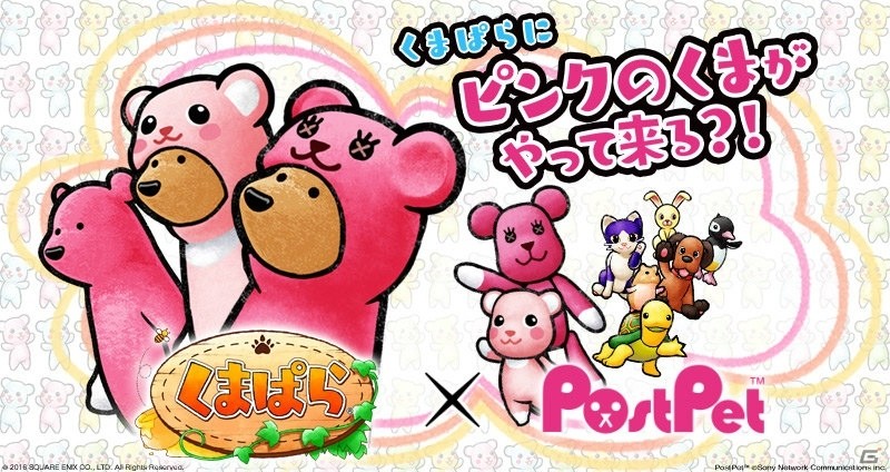 iOS/Android「くまぱら」ポストペットとのコラボイベントが開催―「ピンク色のくま」も登場！の画像7