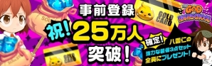 iOS/Android「ゴッドオブハイスクール【神スク】」事前登録25万人突破で強力装備アイテムがプレゼント！津田健次郎さんのサイン色紙プレゼントもの画像1
