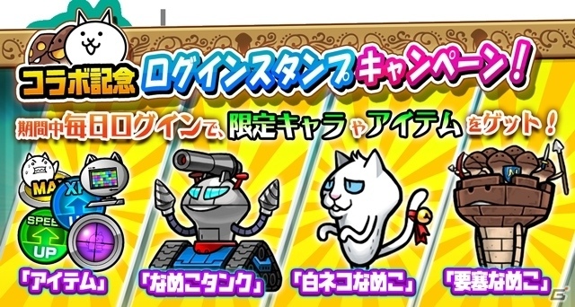 「にゃんこ大戦争」と「おさわり探偵 NEOなめこ栽培キット」コラボイベントが7月28日より開催！の画像3