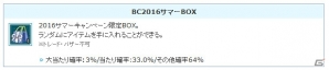 PS3/PC「エンジェルラブオンライン」夏の「ビットキャッシュキャンペーン」が開催！「夏卵2016」も登場の画像2