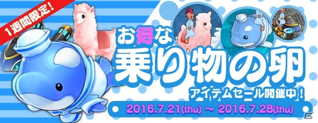 PS3/PC「エンジェルラブオンライン」夏の「ビットキャッシュキャンペーン」が開催！「夏卵2016」も登場の画像11